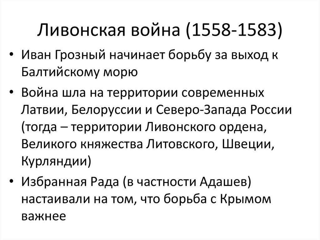 Представьте характеристику ливонской войны по плану 7 класс