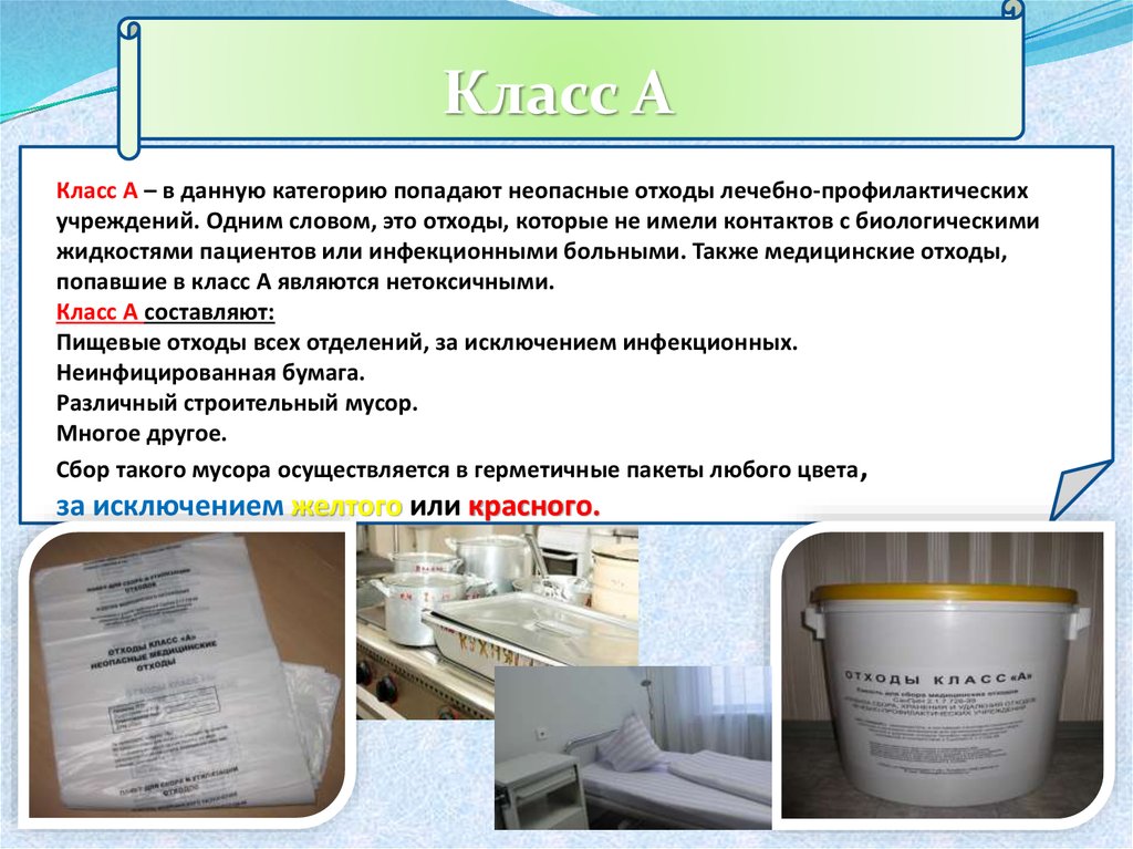 Отходы класса б. Требование к сбору и утилизации медицинских отходов класса а. Медицинские отходы классы а б в г. Требования к утилизации медицинских отходов класса а. Сбор хранение утилизация отходов класса а.