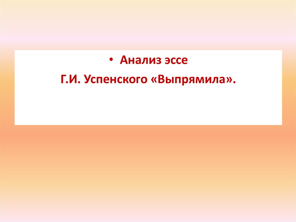 Очерк успенского выпрямила. Очерк успенского выпрямила. Очерк успенского выпрямила. Очерк успенского выпрямила. Очерк успенского выпрямила.
