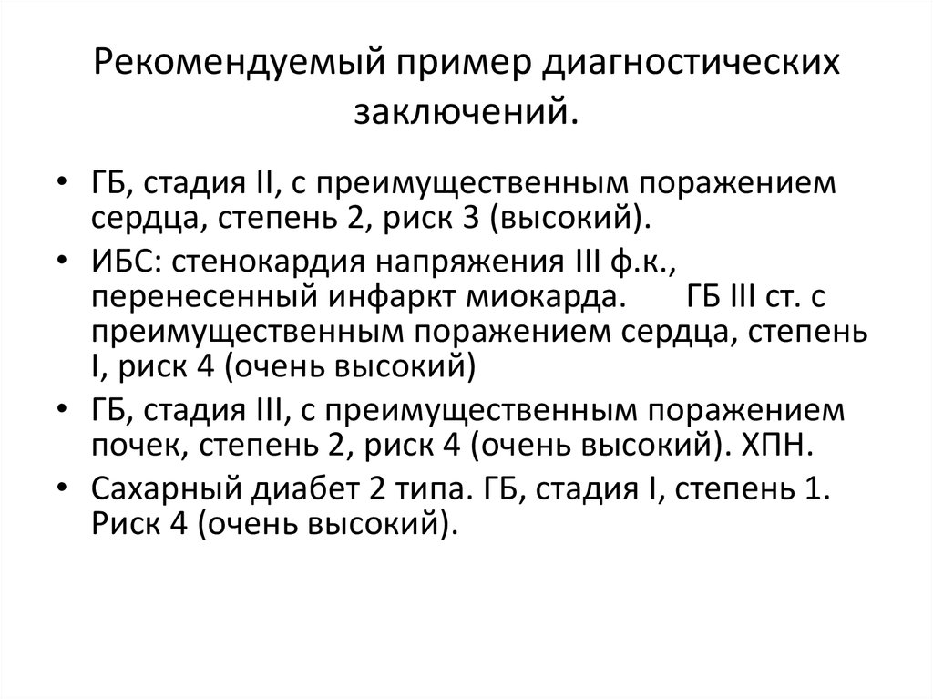 Гипертоническая болезнь с преимущественным поражением сердца