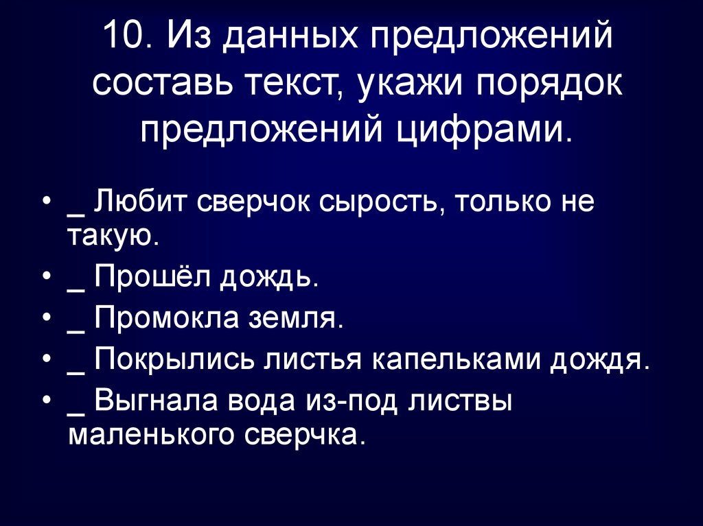 Предложил под цифрой 2. Порядок предложений. Составить текст из данных предложений. Предложения с цифрами. Укажи порядок предложений в тексте.