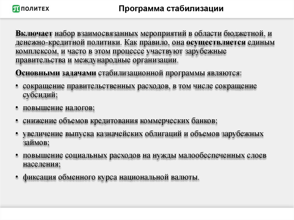 План стабилизации испания