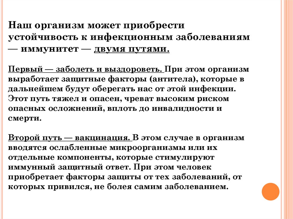 Правовое регулирование иммунопрофилактики инфекционных болезней презентация