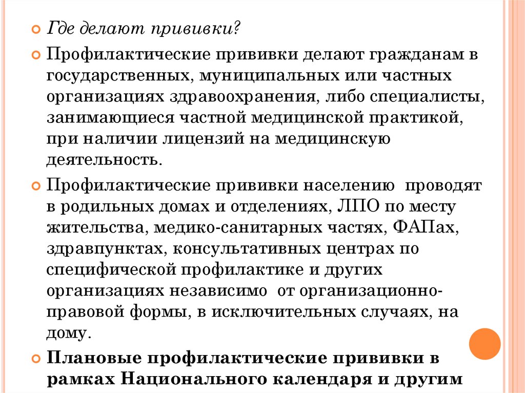 Где прививку. Памятка по иммунопрофилактике для населения. Куда делаются профилактические прививки. Где проводится вакцинация. Составление схем памяток по иммунопрофилактике.