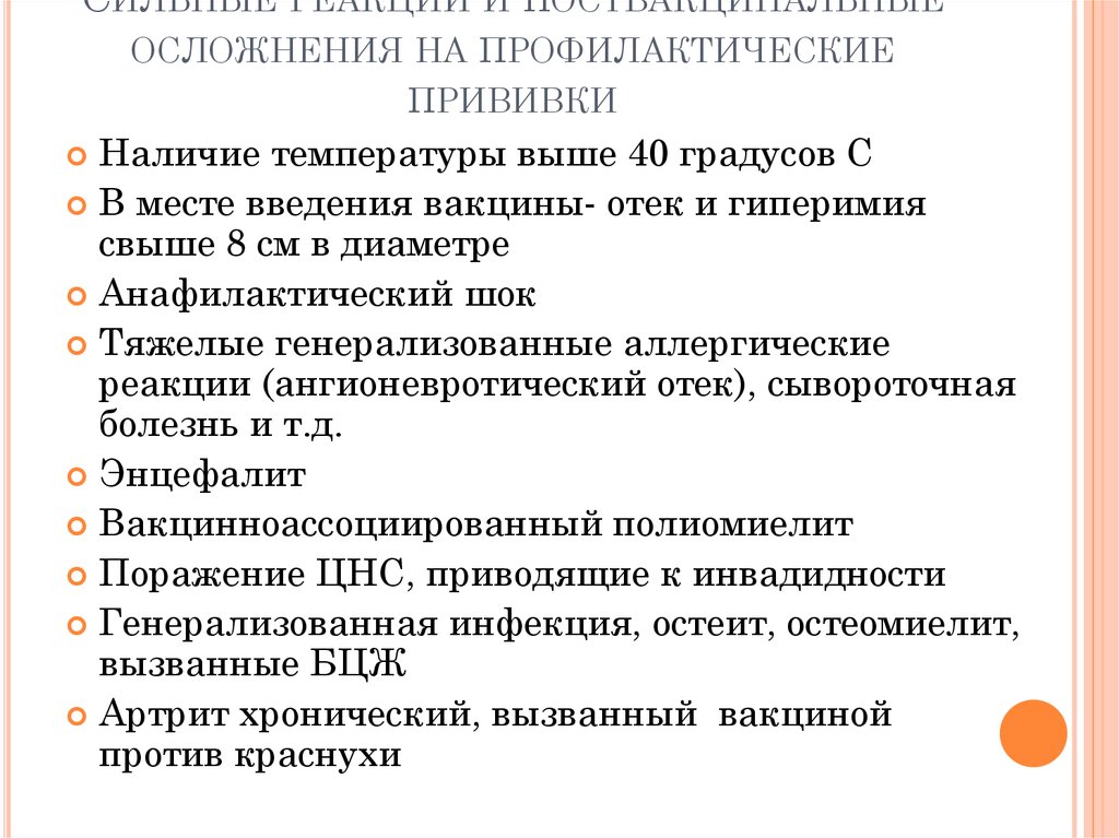 Показания и противопоказания к вакцинации презентация