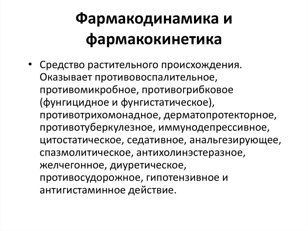 Фармакодинамика определение. Фармакокинетика и Фармакодинамика. Антихолинэстеразные средства Фармакодинамика. Фармакинетикаи фармодинамика. Фармакодинамика лекарственных средств.