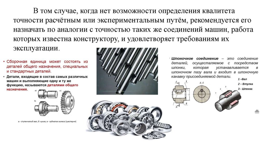 Общие детали. Детали общего назначения. Как называется деталь. Что называется деталью. Определение износостойкости экспериментальным путем.