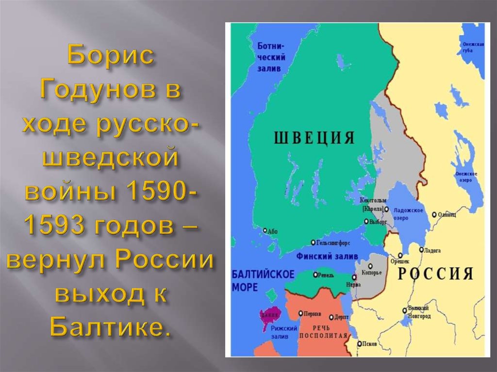 Русско шведская война 1590 1593 карта