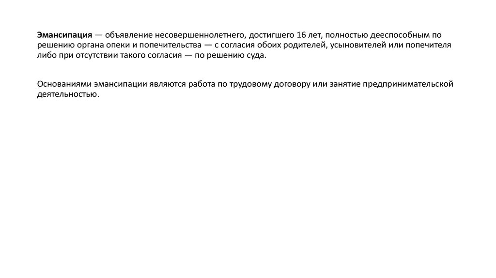 Согласие родителей на эмансипацию несовершеннолетнего образец