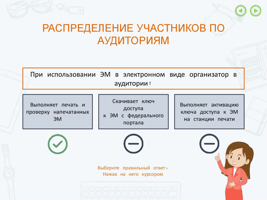 Участники распределения. Распределить участников по группам. Организатор в аудитории получает ключ доступа должен. Случайное распределение участников в группы.