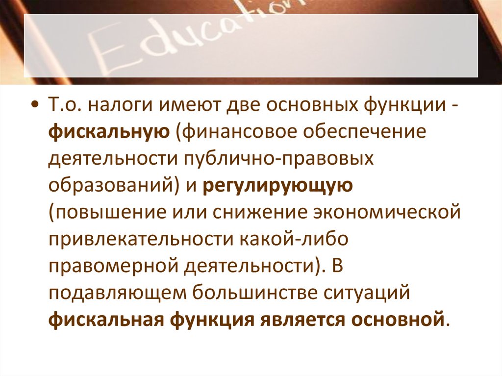 Налоги имеют. Фискальная функция финансов обеспечивает. Функция налогов имеет вид т 200+0,1. Большинство налогов имеют невозвратный характер. Функция налогов имеет вид т 250+0 1y.