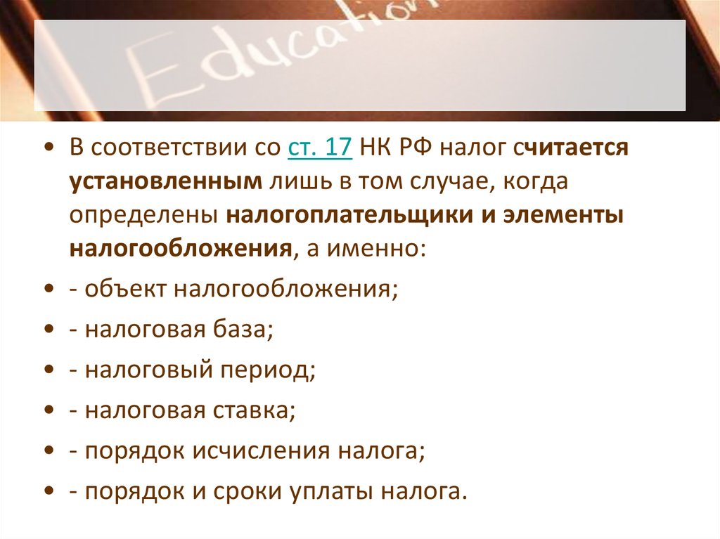 Налоговое право как наука. Налоговое право план. Налог считается установленным. Налоги в РФ сложный план. Налог считается установленным лишь в том случае когда определены.