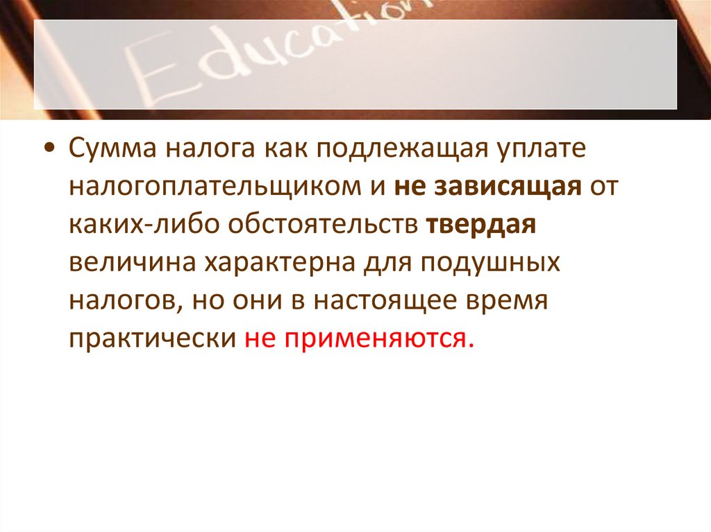 Фактическая способность налогоплательщика к уплате налога. Налоговое право картинки для презентации. Налог как правовая категория. Снижение подушного налога 1726.