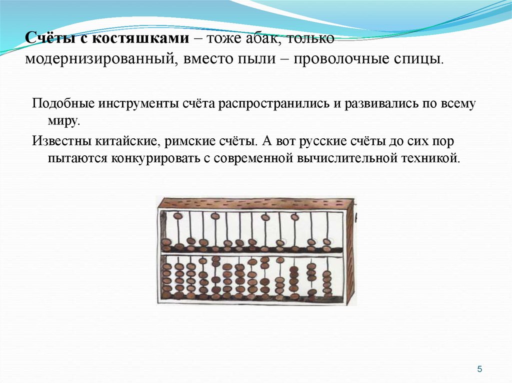 От абака до компьютера исследовательский проект