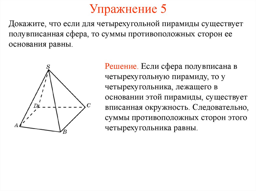 Диагональ ас основания правильной четырехугольной пирамиды. Грани четырехугольной пирамиды. Стороны четырехугольной пирамиды. Правильная четырехугольная пирамида. Основание четырехугольной пирамиды.