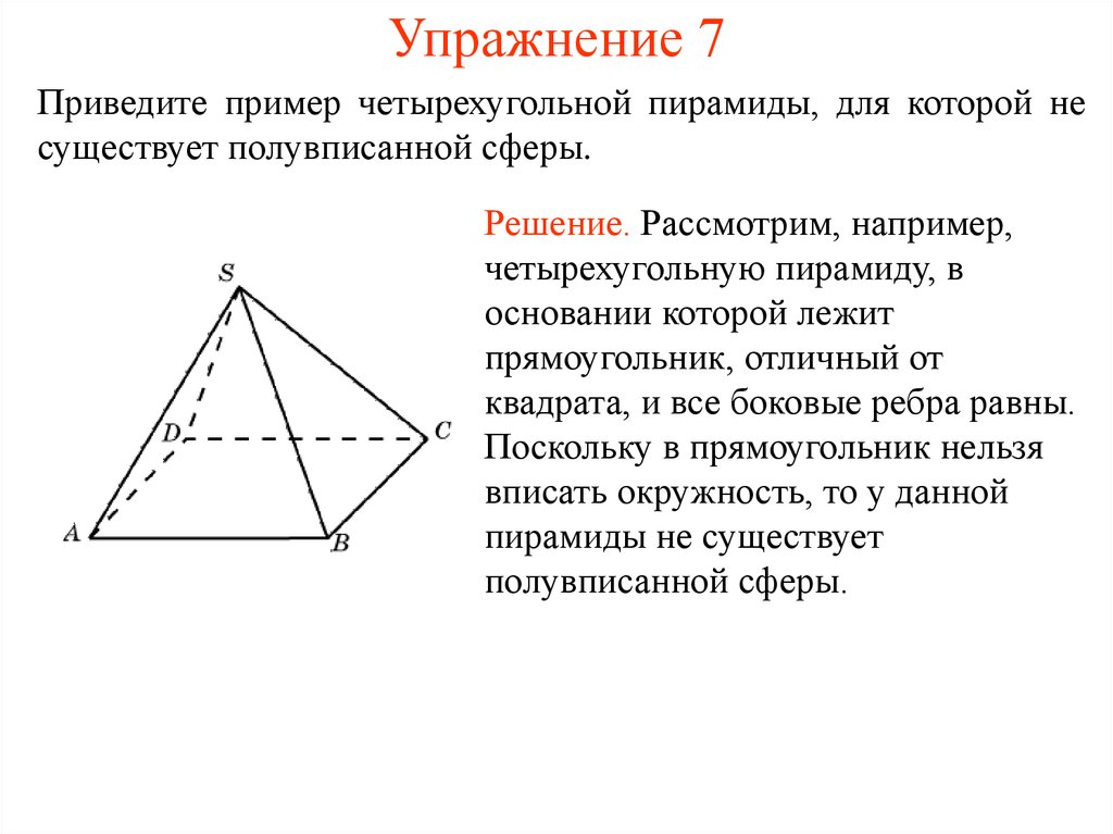 Построить изображение пирамиды в основании которой лежит прямоугольник