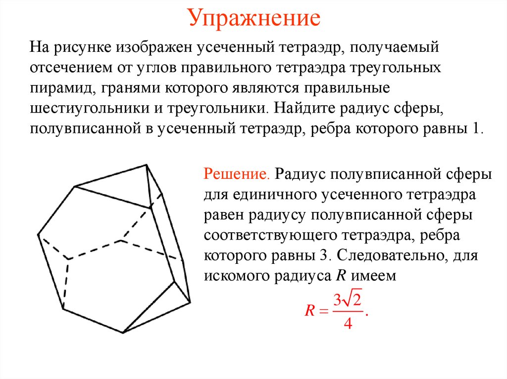 Усеченный тетраэдр схема