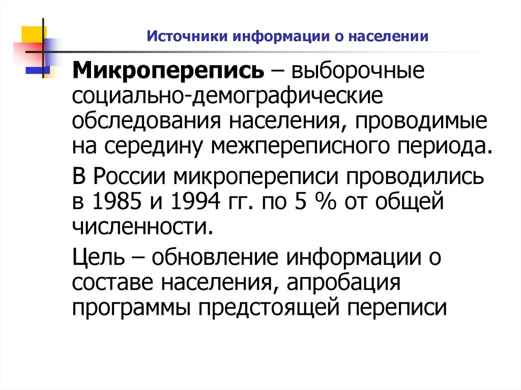 Население проводится. Социально-демографические обследования населения. Выборочные демографические обследования. Выборочные социально-демографические исследования. Специальные выборочные обследования населения.