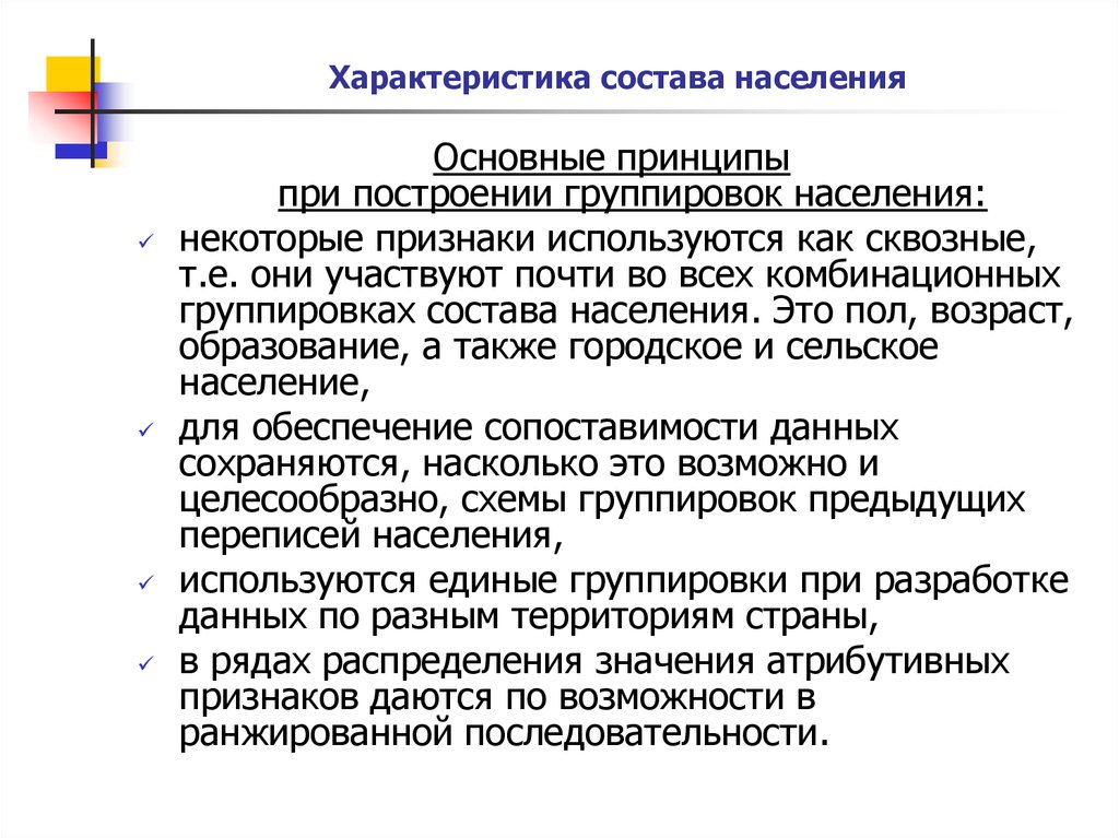 Основное население. Характеристика состава населения. Характеристика составов. Основные группировки населения. Основные группировки населения в статистике.