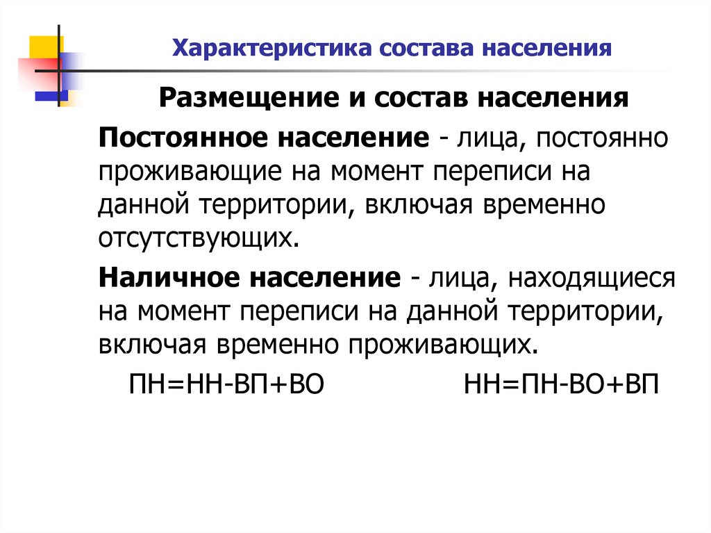 Постоянное население наличное население временно отсутствующие