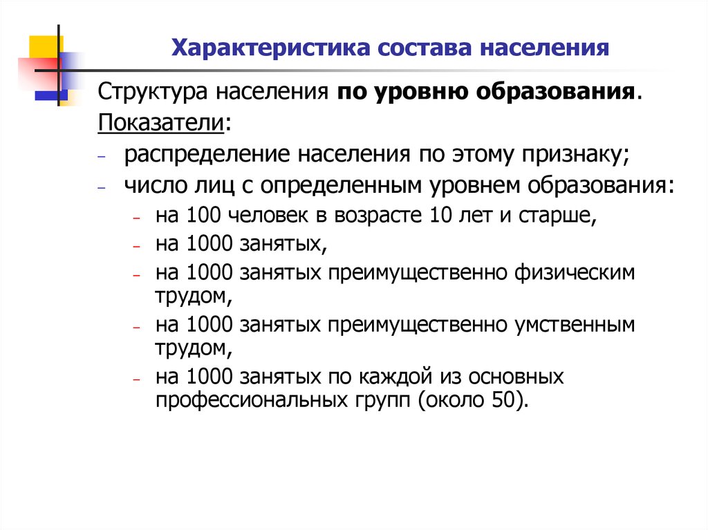 Презентация по статистике населения