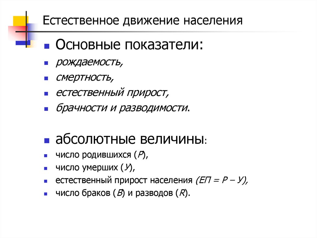 Показатели движения населения. Естественное движение населения населения. Понятие естественного движения населения. Процессы естественного движения населения. Естественное движение населения это в географии.