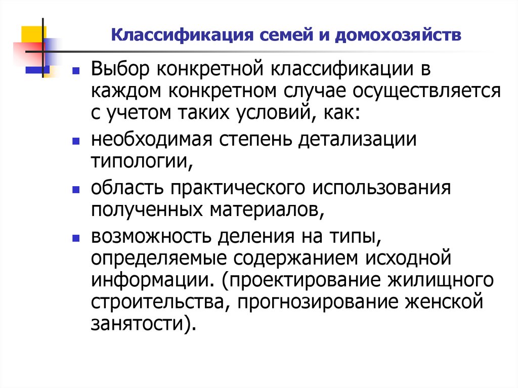 Классификация семьи. Три критерия классификации семьи. Классификация семей статистика. Классификация семейных структур.