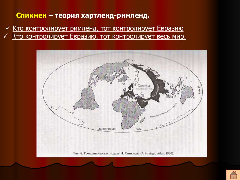 Геополитической ситуации в евразии. Маккиндер теория Хартленда. Хартленд Римленд теория. Геополитика теория Хартленда. Геополитическая концепция Хартленда.