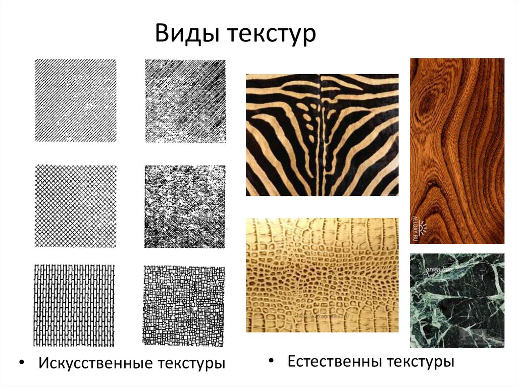 Текстура. Характеристики текстуры - презентация онлайн