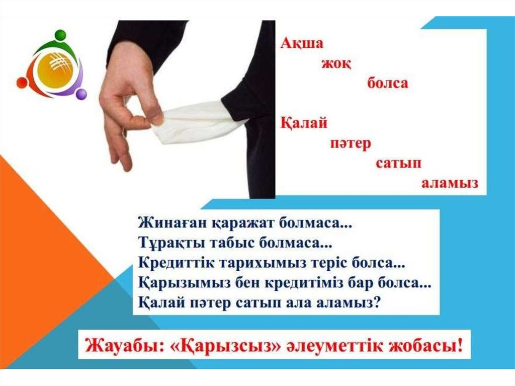 Экономика презентация казакша