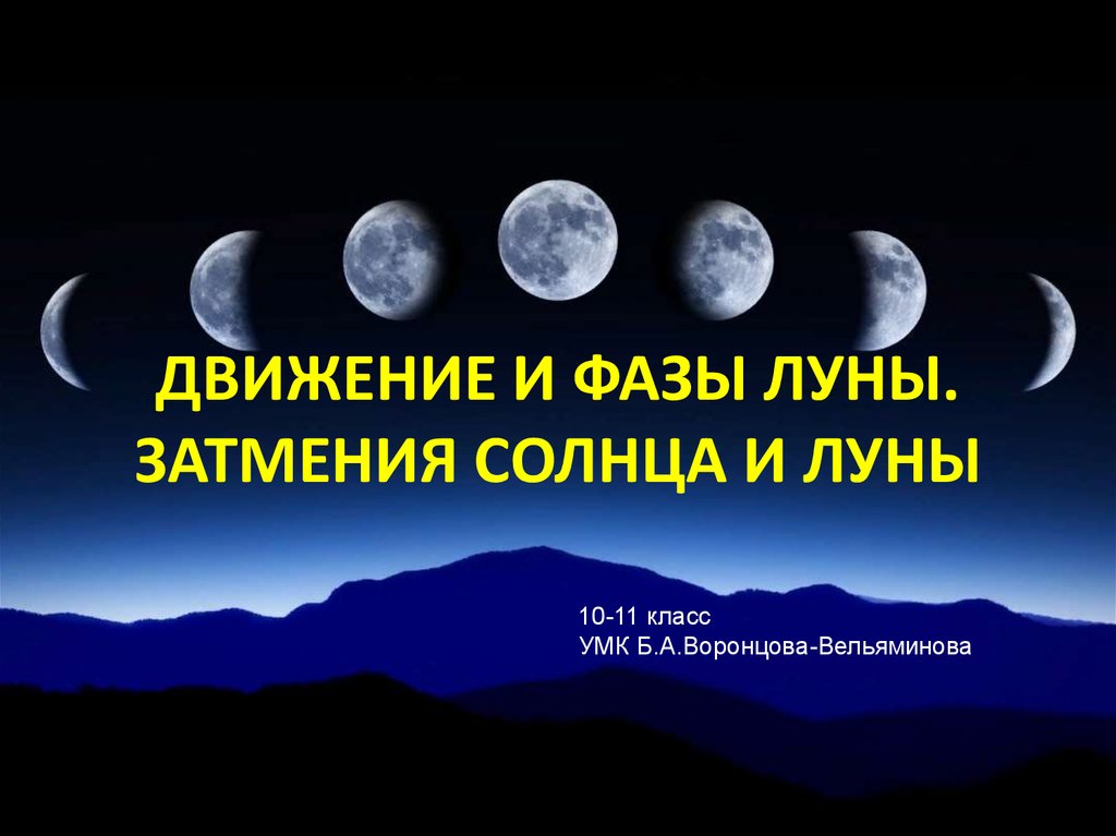 Презентация про луну 10 класс по астрономии