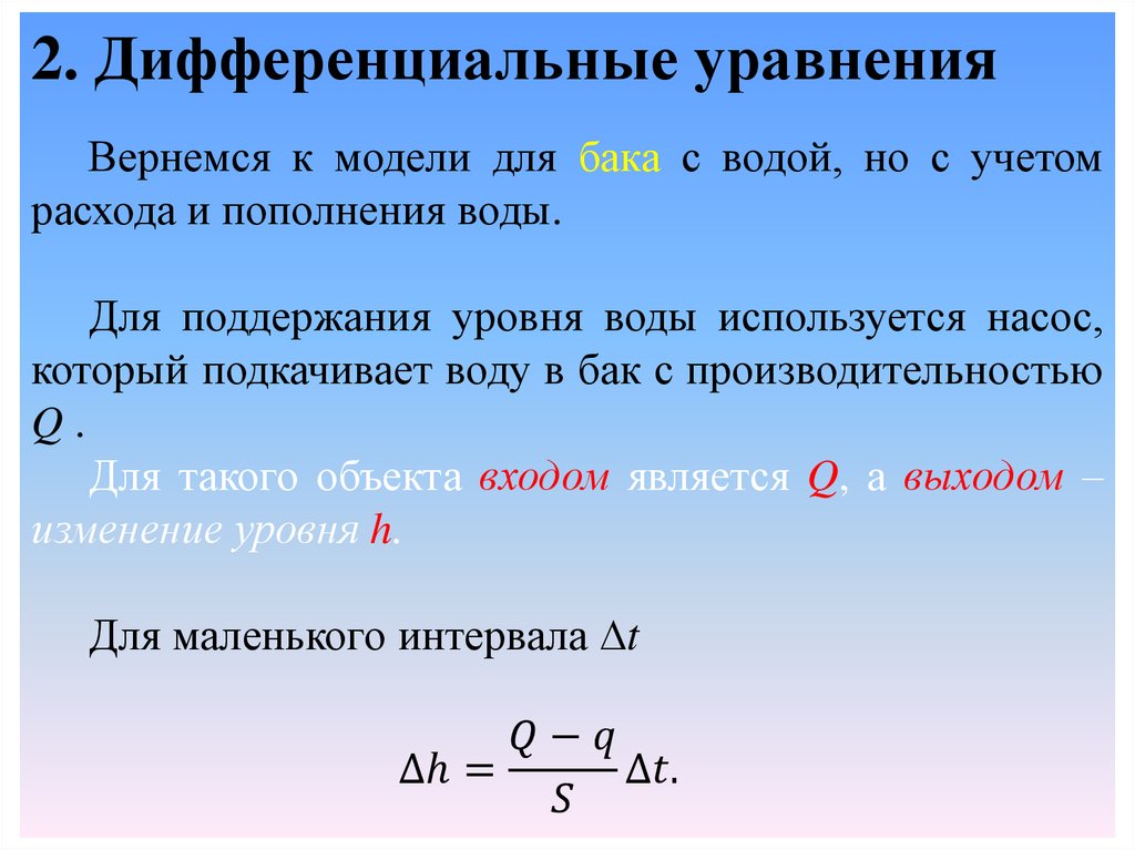 Математическая модель объекта это. Математическая модель фото. Дифференциальное уравнение управляемого объекта. Мат модель объекта управления.