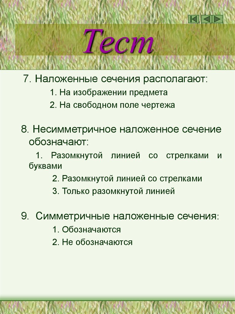 Тест