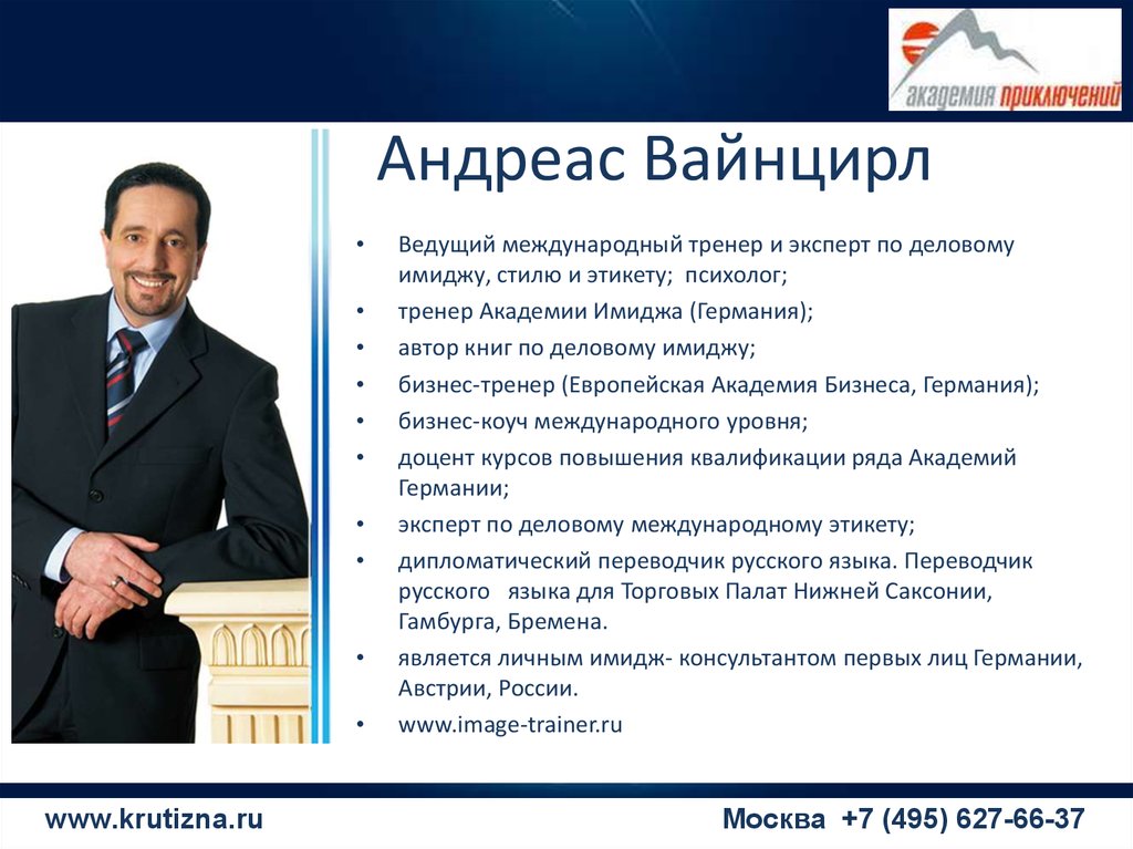 Андреас Вайнцирл