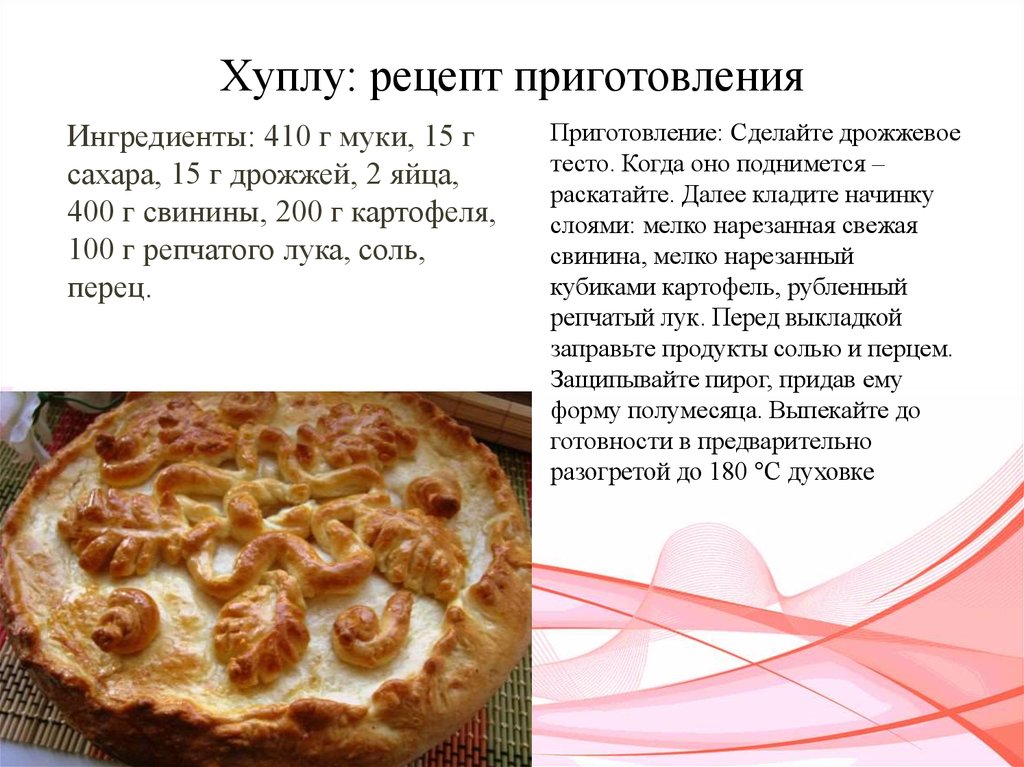 Рецепты пирогов национальных блюд