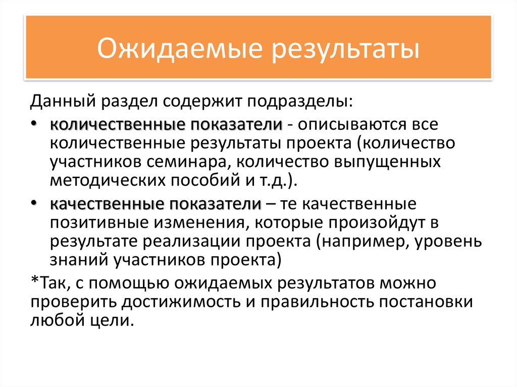 Что писать в ожидаемом результате в проекте - 93 фото