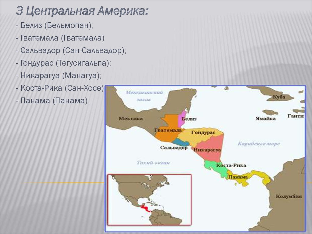 Языки стран центральной америки. Центральная Америка. Страны центральной Америки. Карта центральной Америки Никарагуа. Карта центральной Америки со странами.