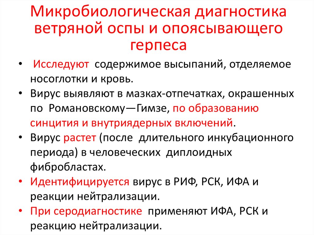 План противоэпидемических мероприятий при ветряной оспе