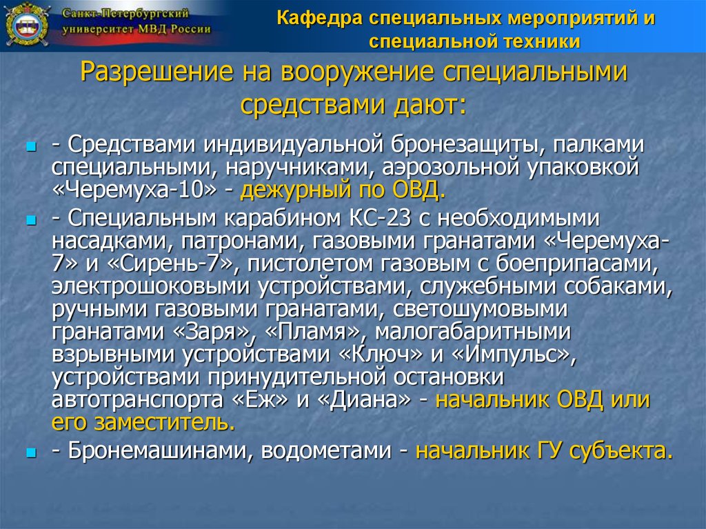 Применение силы и специальных средств. Специальной техники ОВД. Специальные технические средства ОВД. Специальная техника органов внутренних дел. Понятие специальные средства.