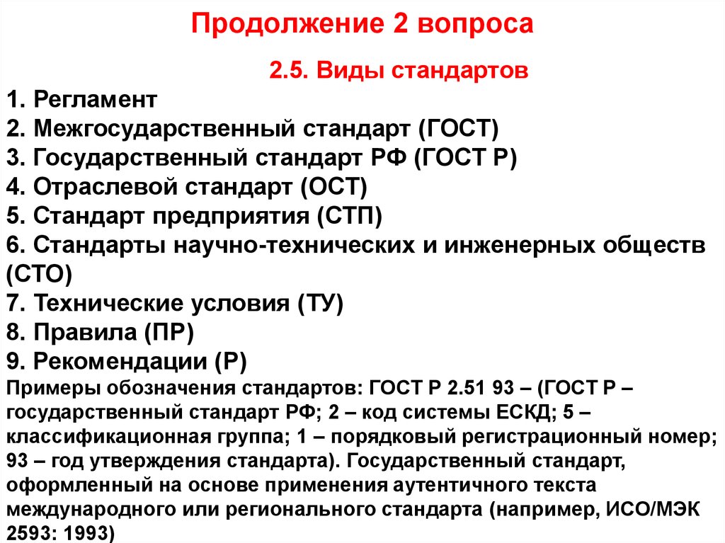 Отраслевой стандарт это. Обозначение отраслевых стандартов. Межгосударственный стандарт. ОСТ пример стандарта. Вид стандарта ГОСТ.