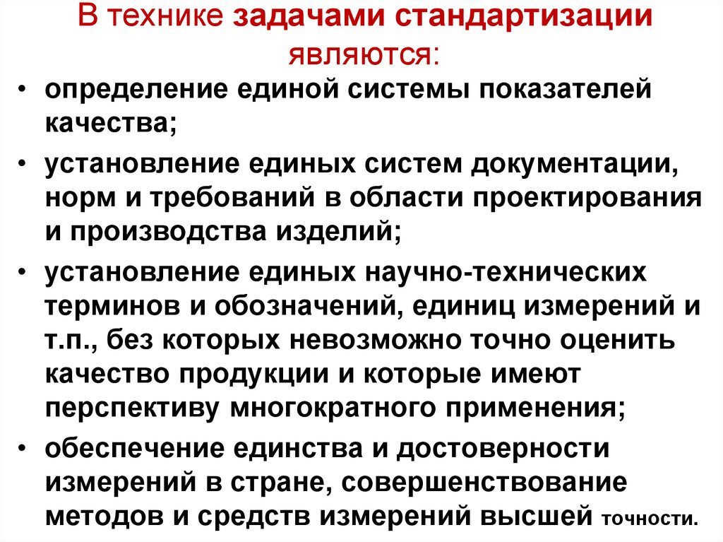 Задачи стандартизации. К задачам стандартизации относятся. Что не относится к задачам стандартизации?. К основным задачам стандартизации относятся.. Укажите задачи стандартизации.