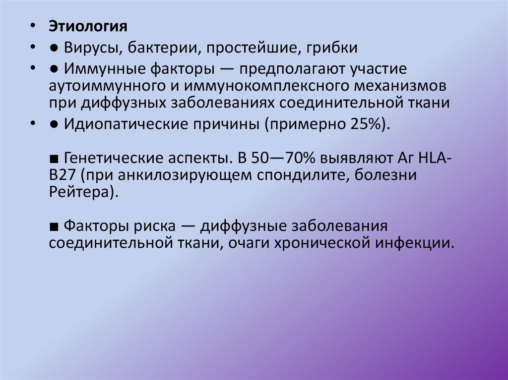 Реферат: Общие представления о патогенезе увеитов