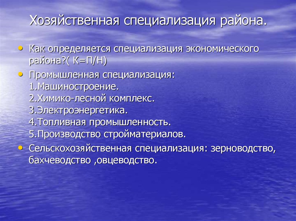 От чего зависит специализация хозяйства. Хозяйственная специализация. Хозяйственную специализацию района. Хозяйственная специализация района факторы. Хозяйственная специализация Казани.