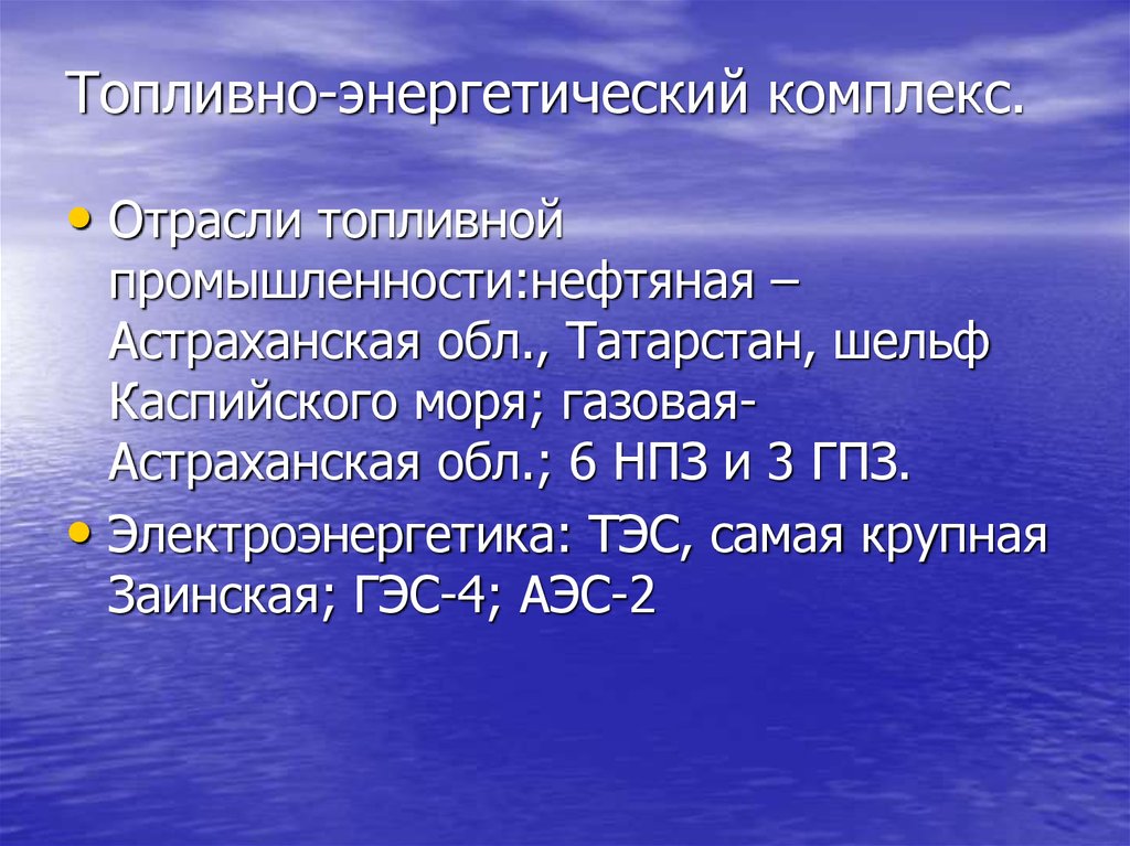 Хозяйство поволжья презентация