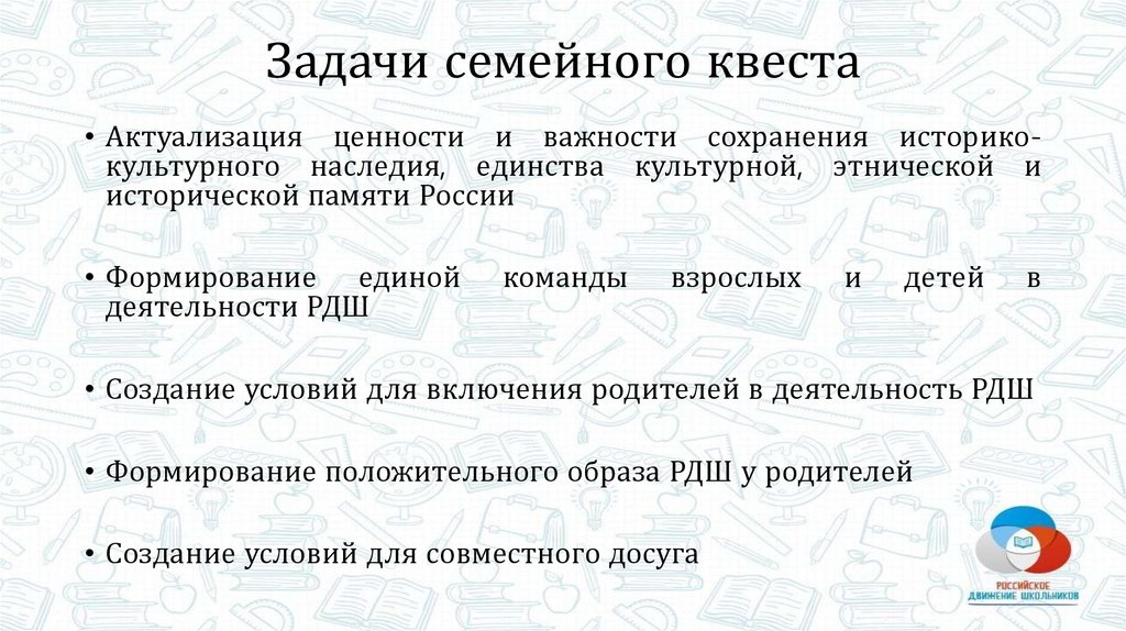 Задачи семейного квеста