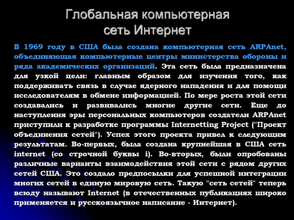 Сеть рядом. Глобальная компьютерная сет интернет. Глобальная вычислительная сеть (Internet). Глобальная компьютерная сеть интернет кратко. Всемирная Глобальная комп сеть.