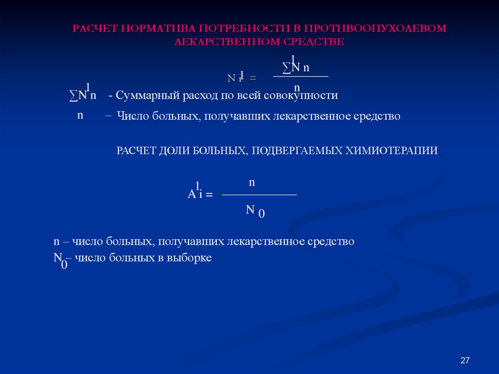 Суммарные затраты. Расчет потребности в медикаментах. Расчет потребности в лекарственных препаратах. Расчет потребности в госпитализации.