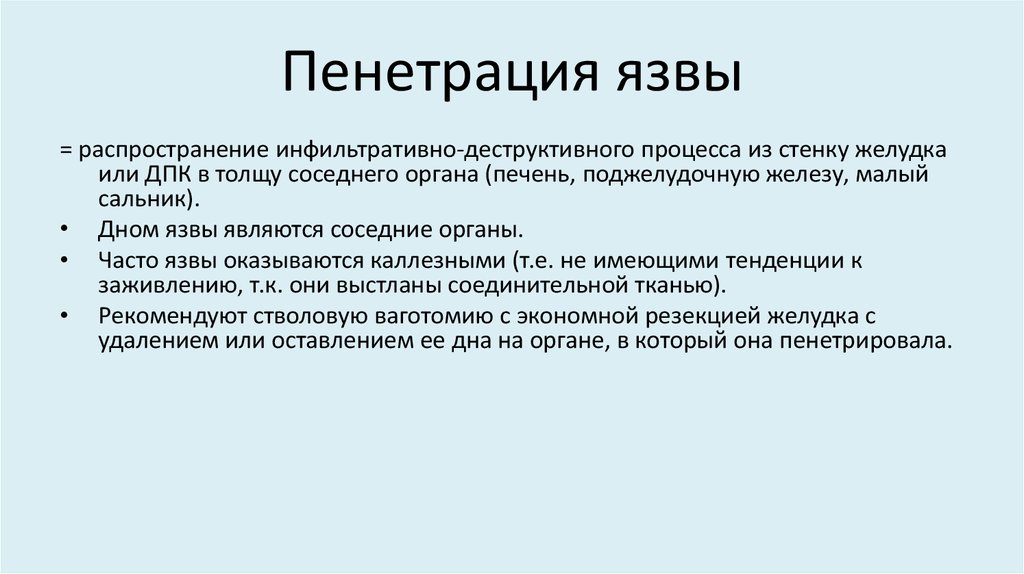 Что может подтвердить пенетрацию язвы по клинической картине верно все кроме одного