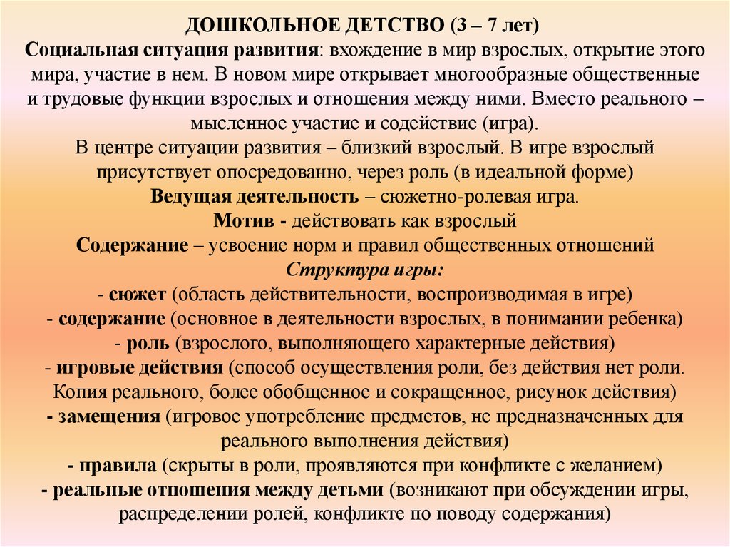 Социальную ситуацию развития в раннем возрасте можно определить схемой