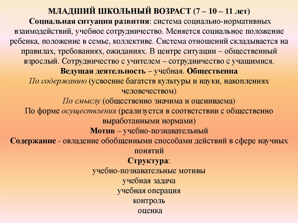 Ситуация по возрасту. Социальная ситуация младшего школьного возраста. Младший школьный Возраст ситуация развития. Соц ситуация развития младшего школьного возраста. Социальная ситуация развития в школьном возрасте.